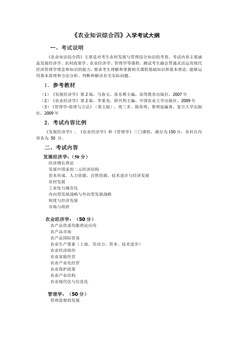 4303614467农业综合四主体资料.doc_第1页