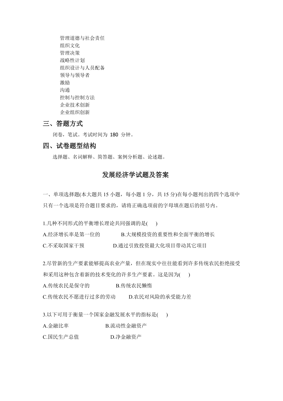 4303614467农业综合四主体资料.doc_第2页