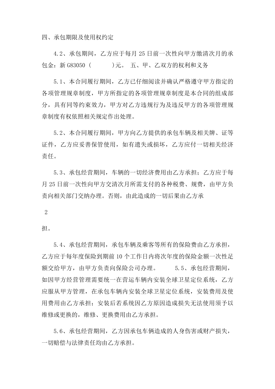 客运车辆承包经营合同.docx_第2页