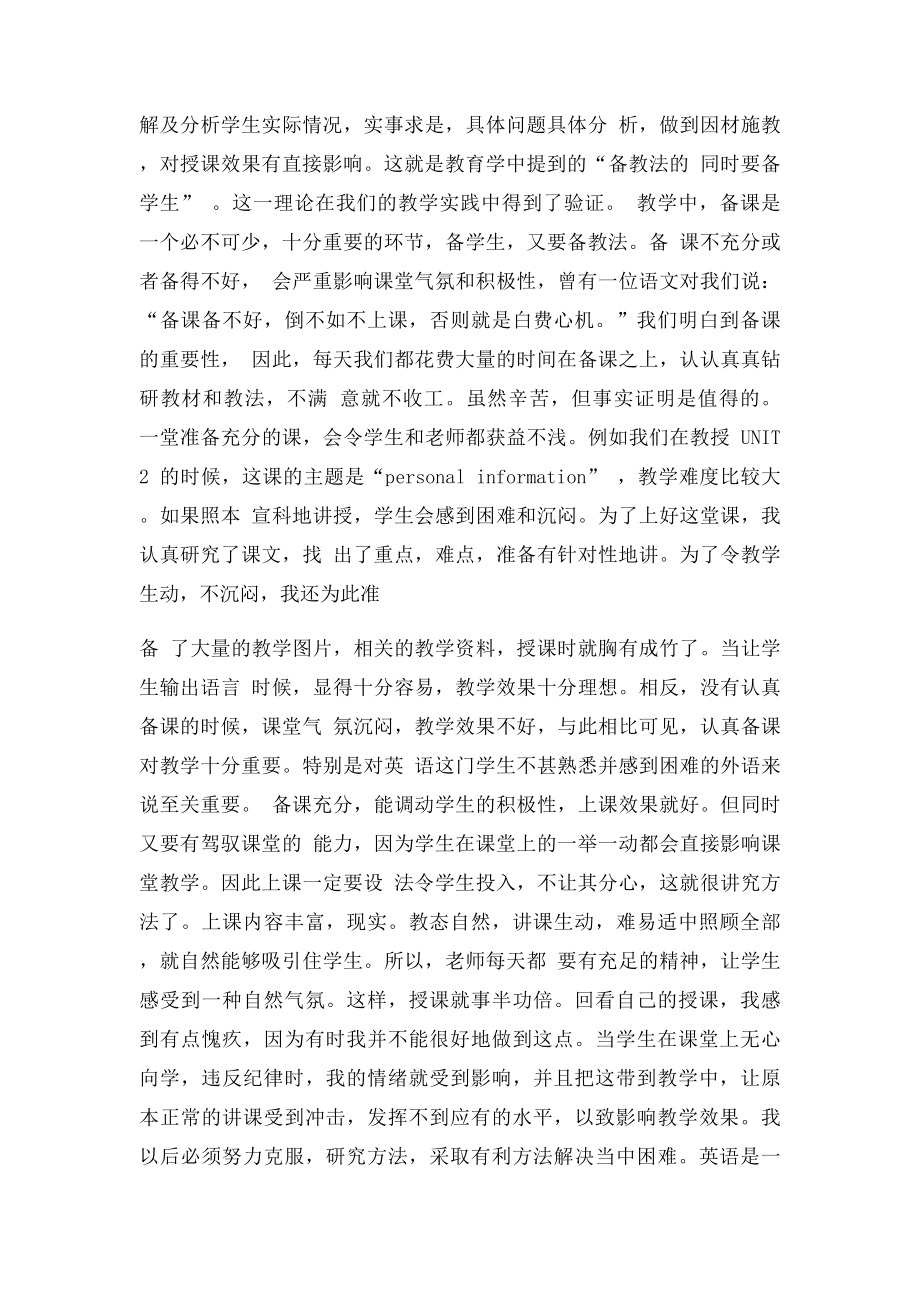 新老教师结对子工作总结.docx_第2页