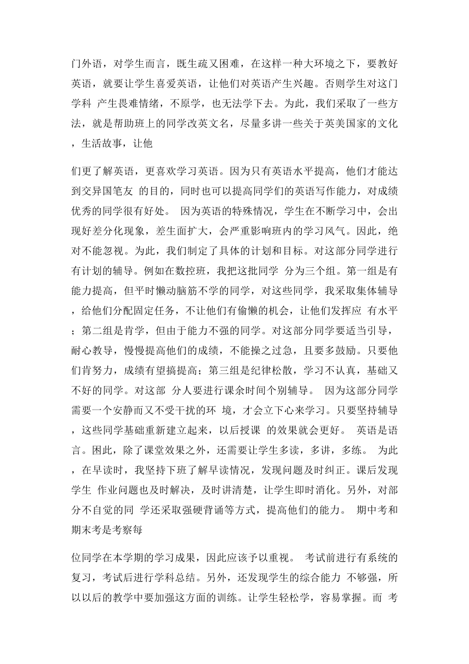 新老教师结对子工作总结.docx_第3页