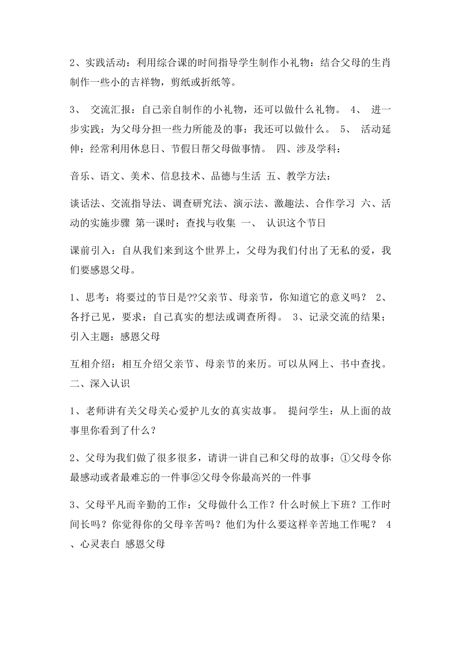 感恩父母综合实践活动方案设计.docx_第2页