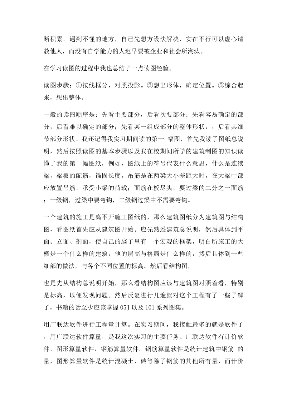 工程造价实习报告.docx_第2页