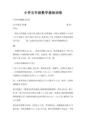 小学五年级数学基础训练 (1).docx