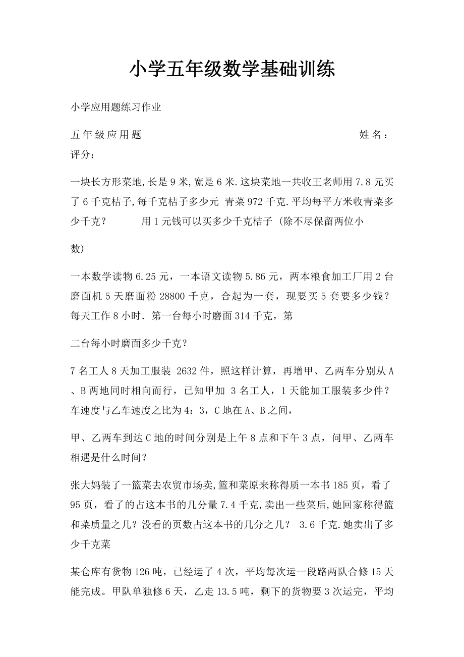 小学五年级数学基础训练 (1).docx_第1页