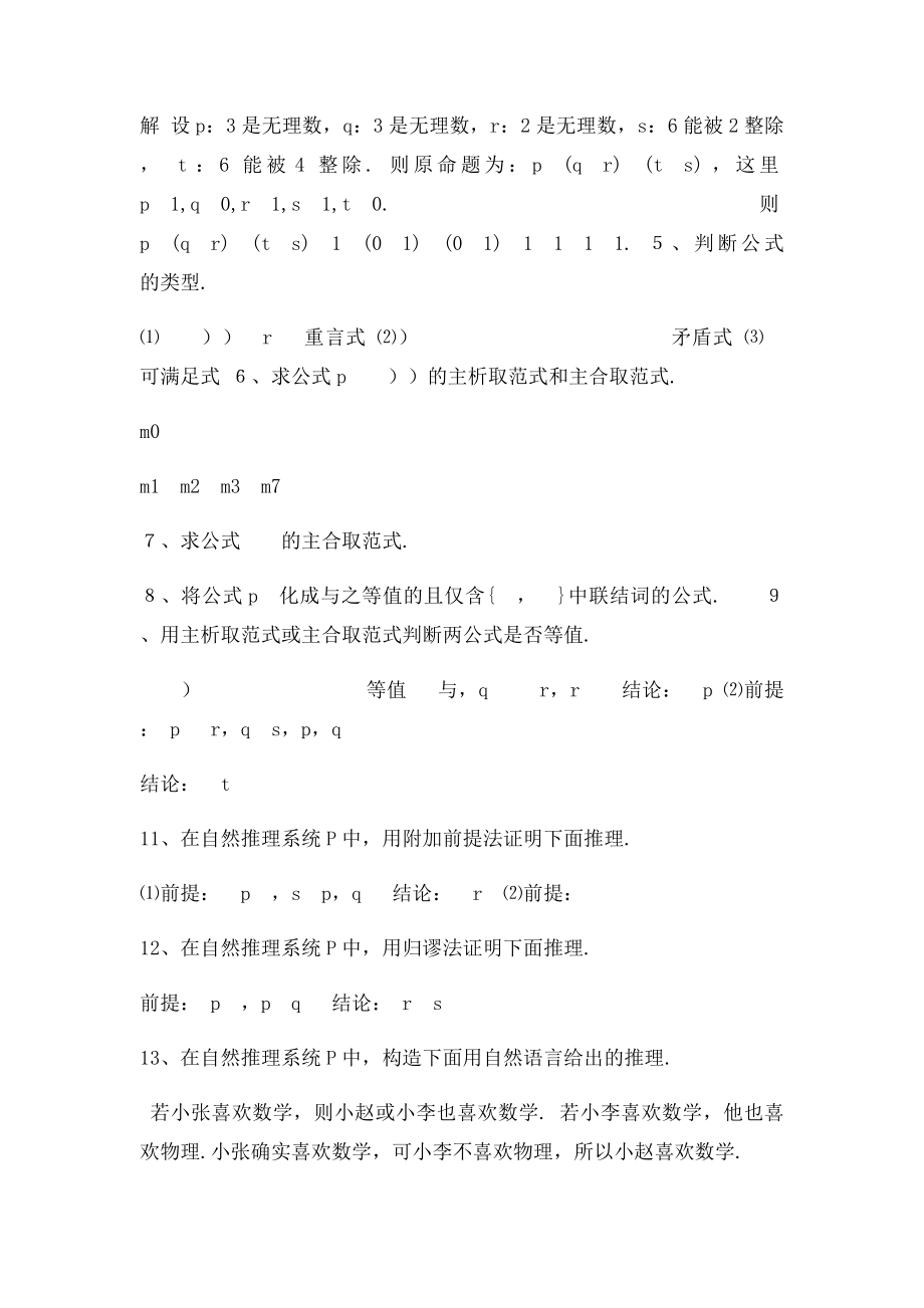 数理逻辑复习题.docx_第3页