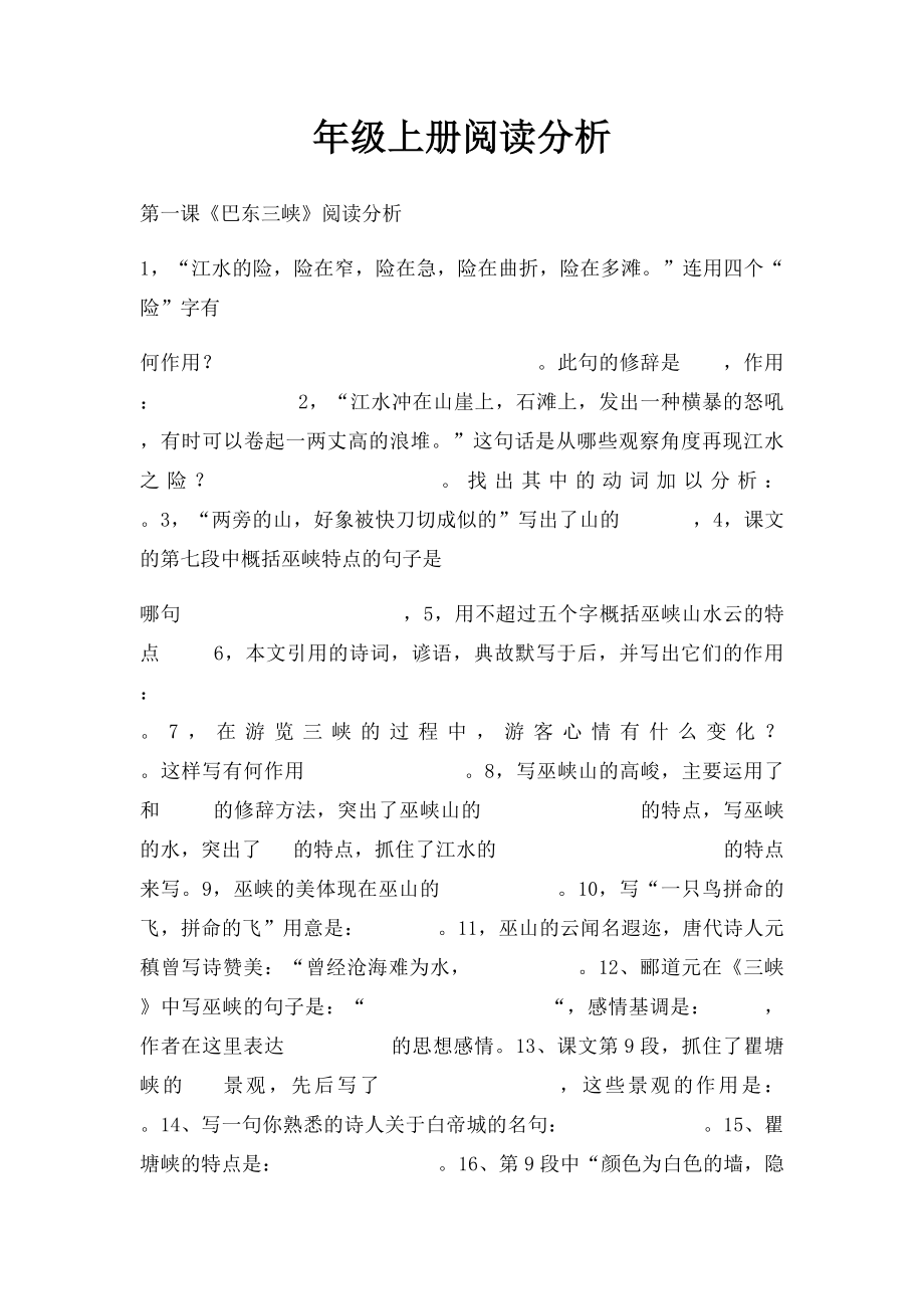 年级上册阅读分析.docx_第1页