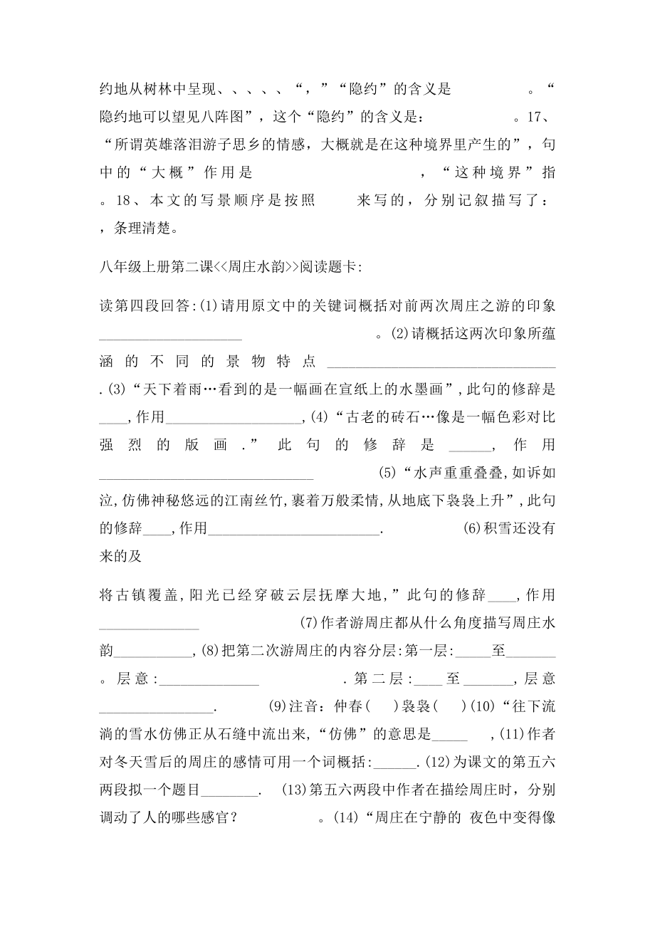 年级上册阅读分析.docx_第2页