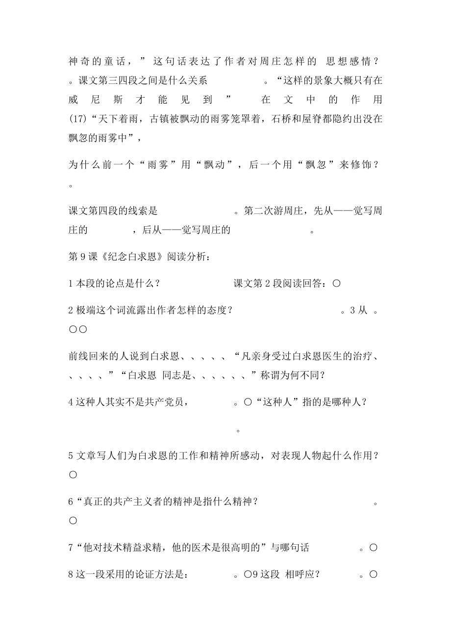 年级上册阅读分析.docx_第3页