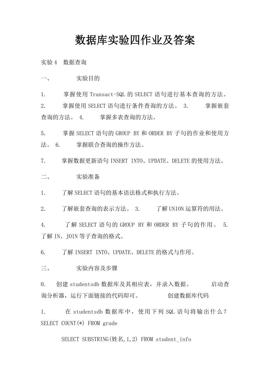 数据库实验四作业及答案.docx_第1页