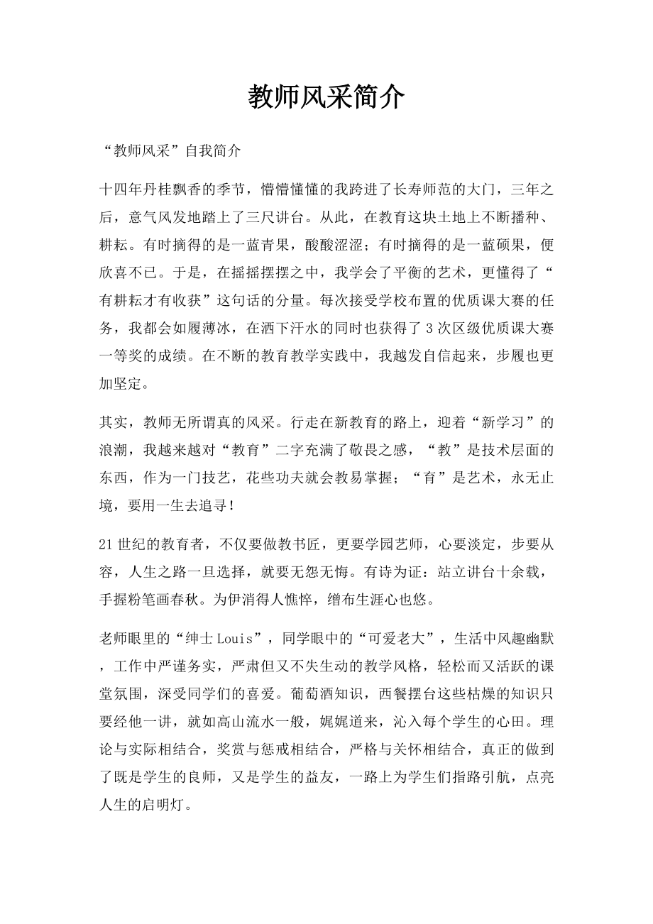 教师风采简介.docx_第1页