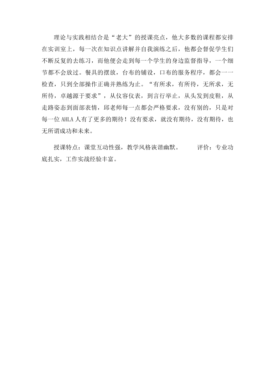 教师风采简介.docx_第2页