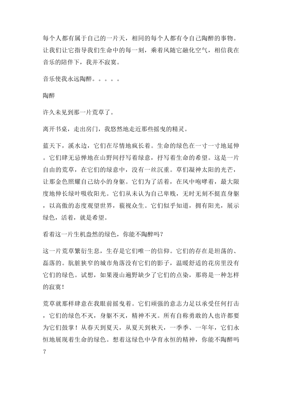 故乡的秋天让我陶醉.docx_第3页