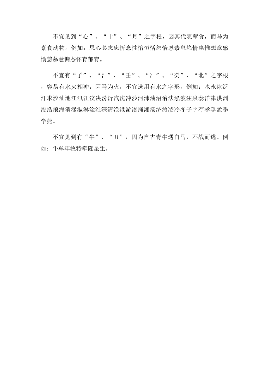 属马小孩取名不宜用部首和字.docx_第2页