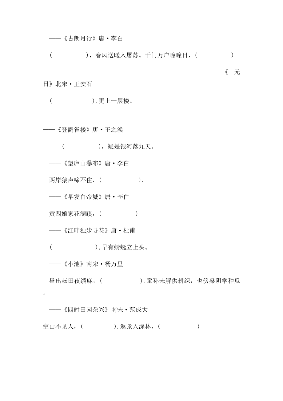 小学生必背古诗70首填空练习.docx_第2页