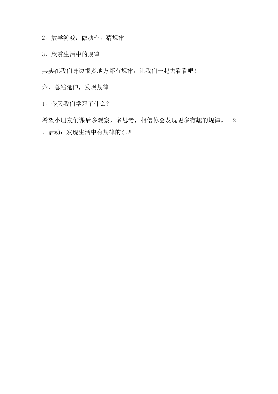 小学数学《找规律》教案.docx_第3页