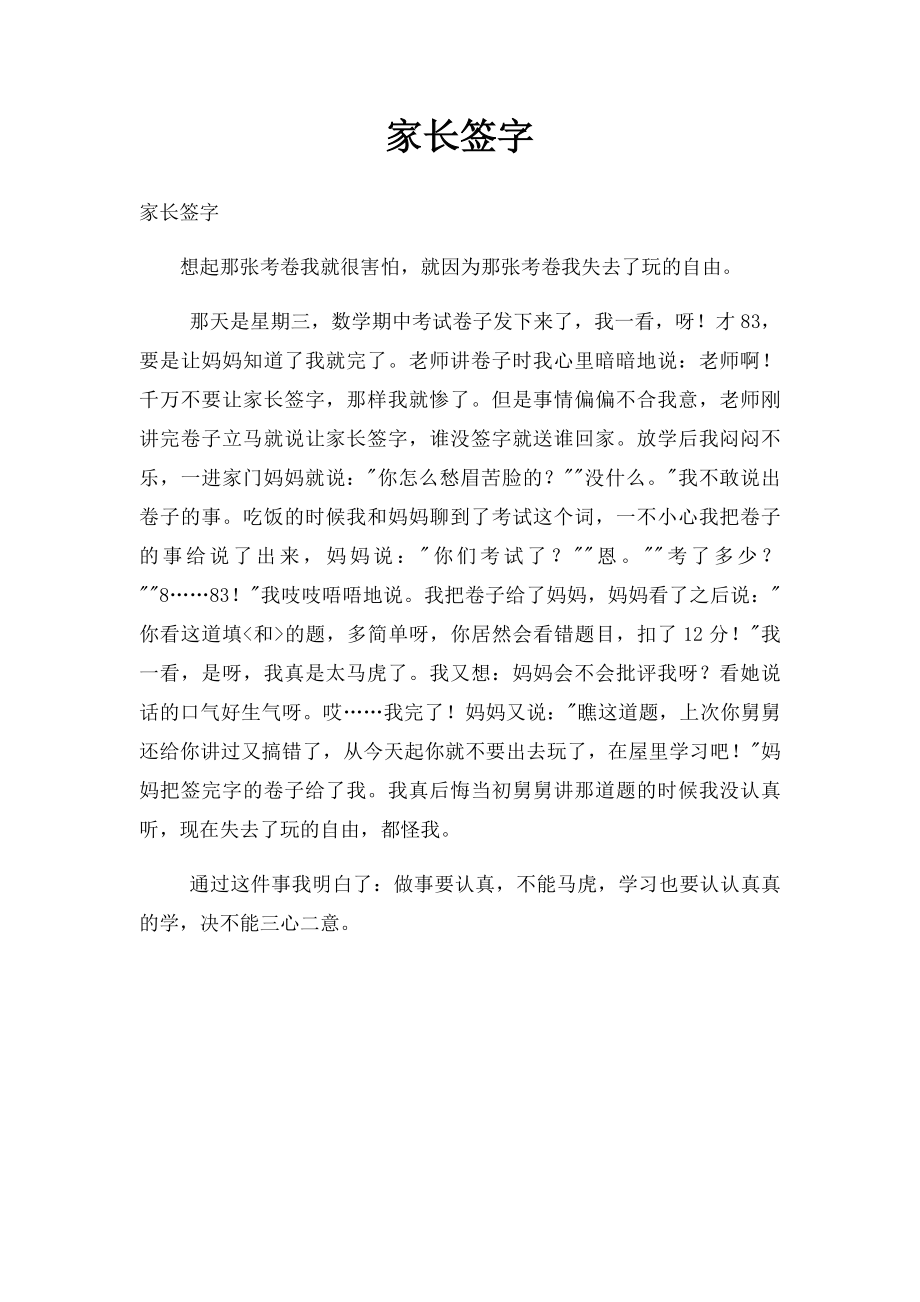 家长签字.docx_第1页