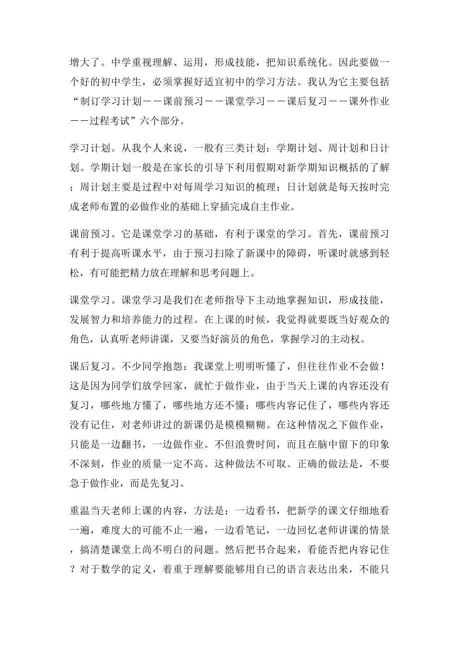 学习经验交流发言稿.docx_第2页