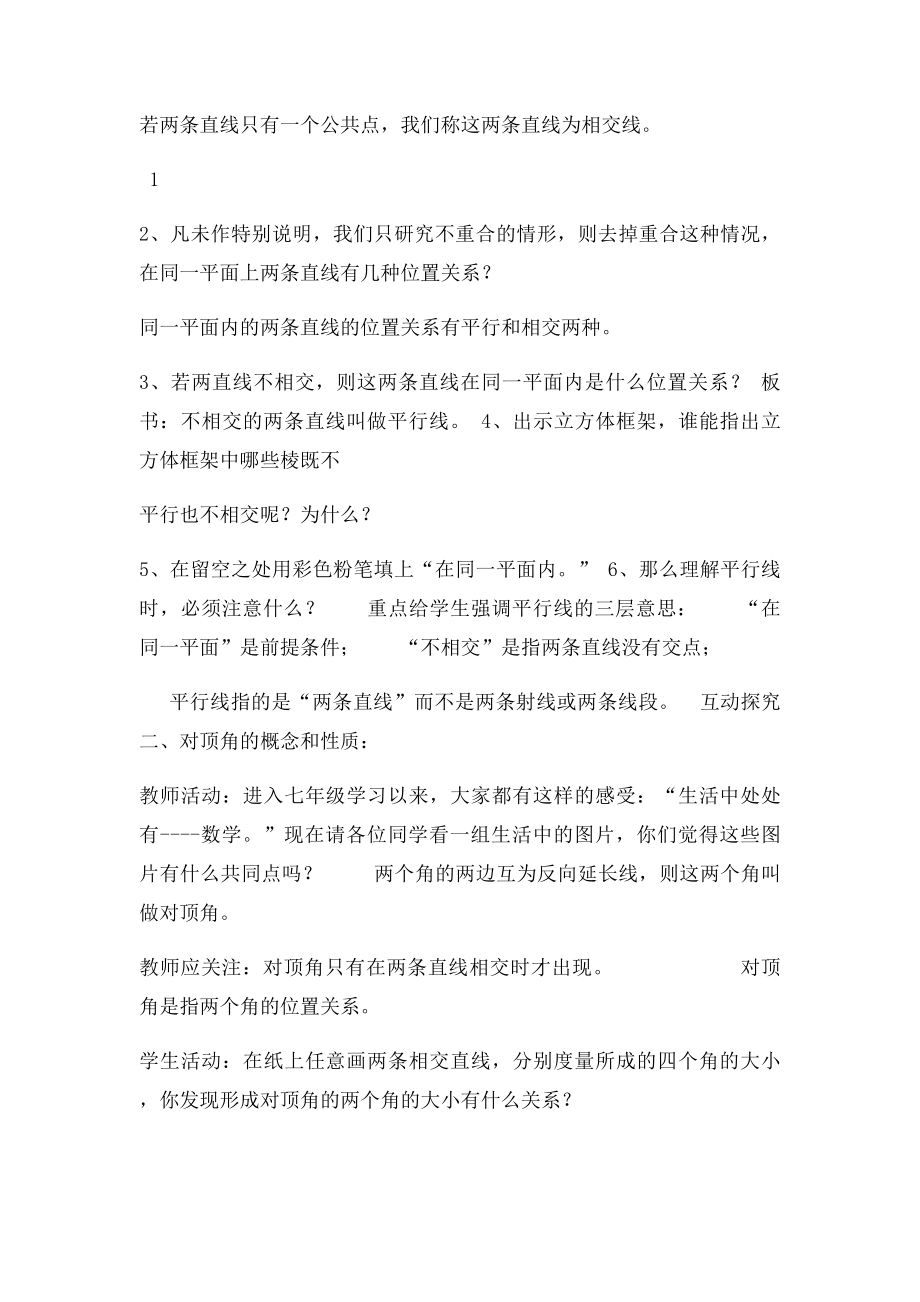 新北师大七下数学21两条直线的位置关系教学设计.docx_第3页