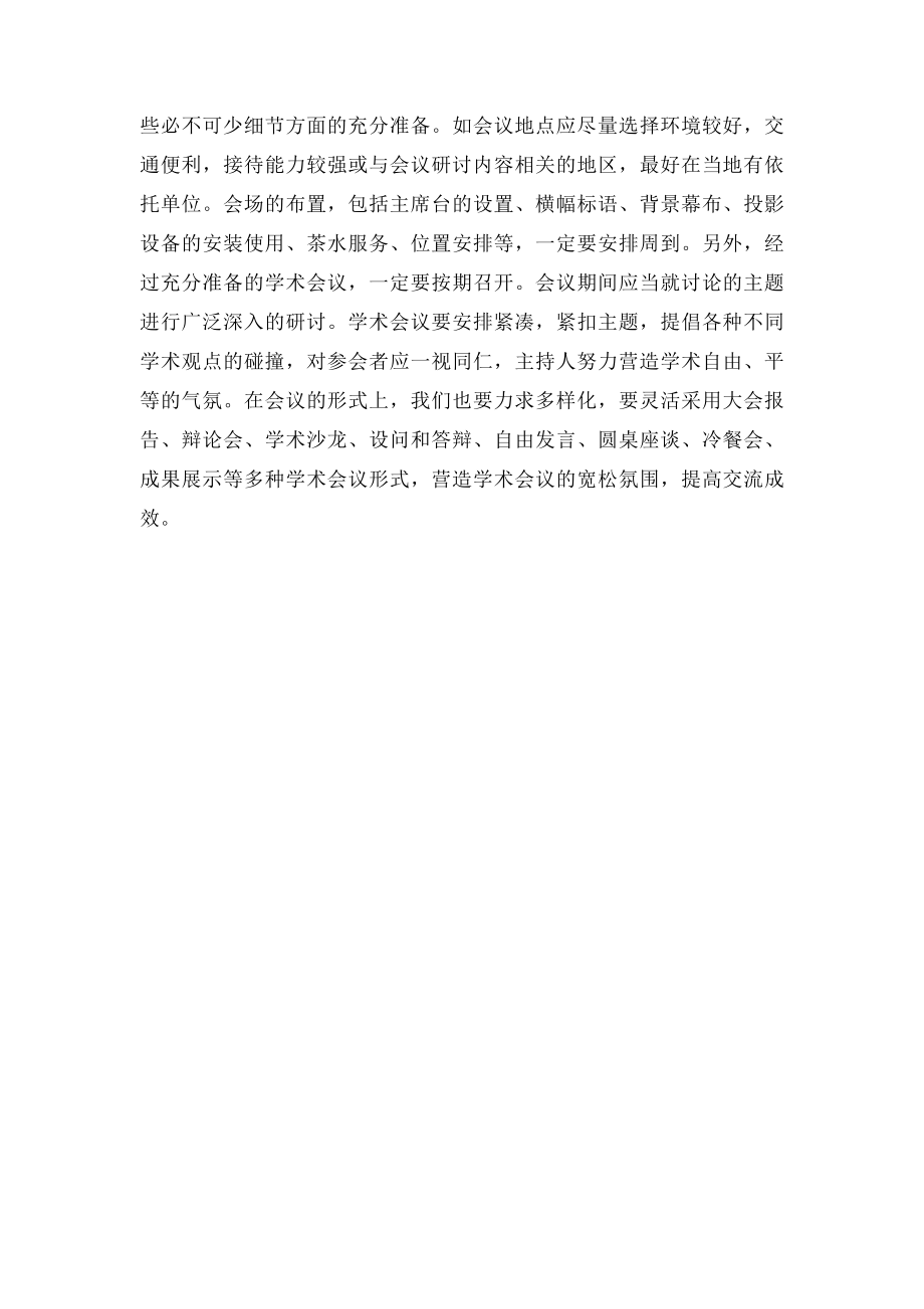 学术会议策划.docx_第2页