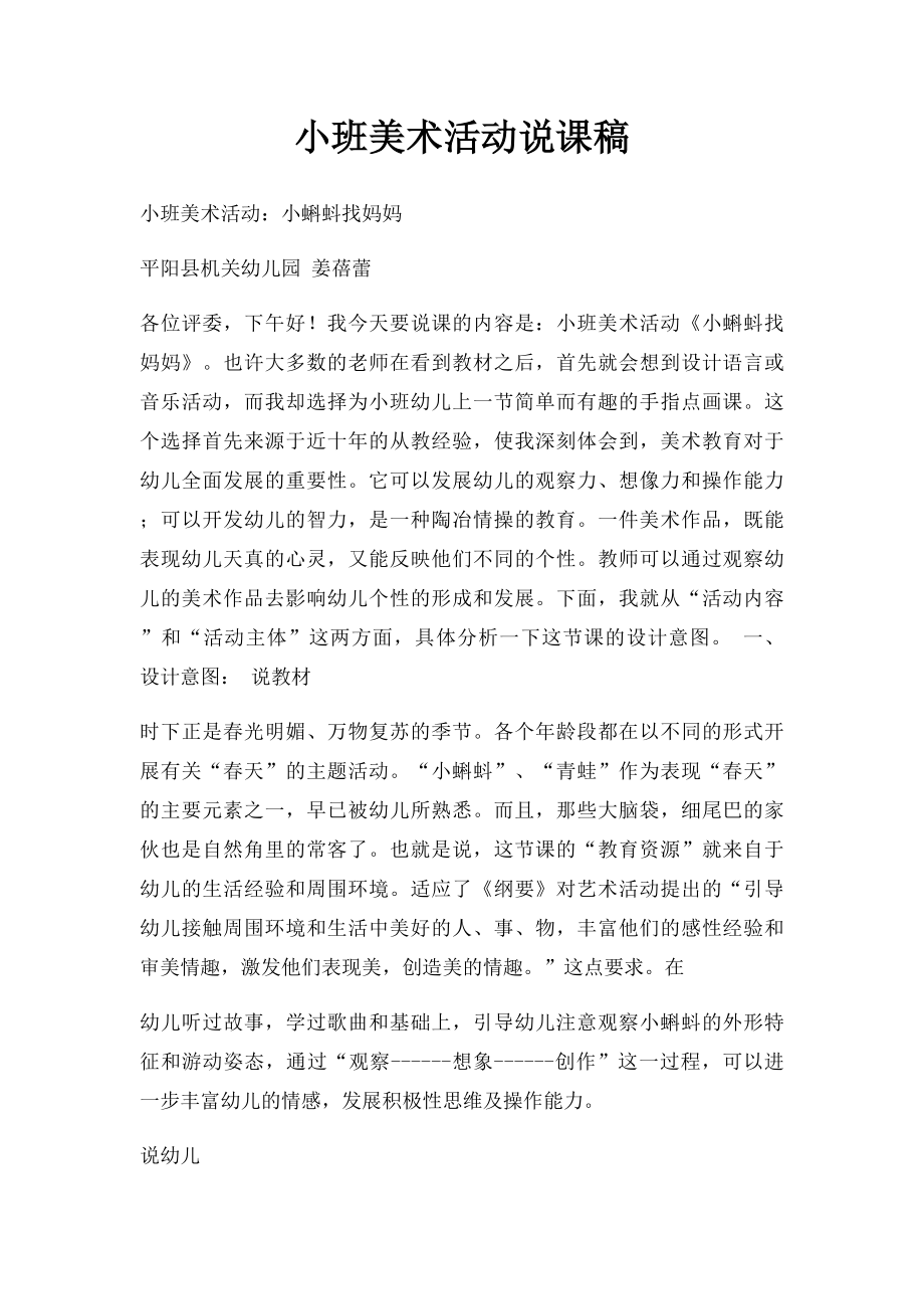 小班美术活动说课稿.docx_第1页