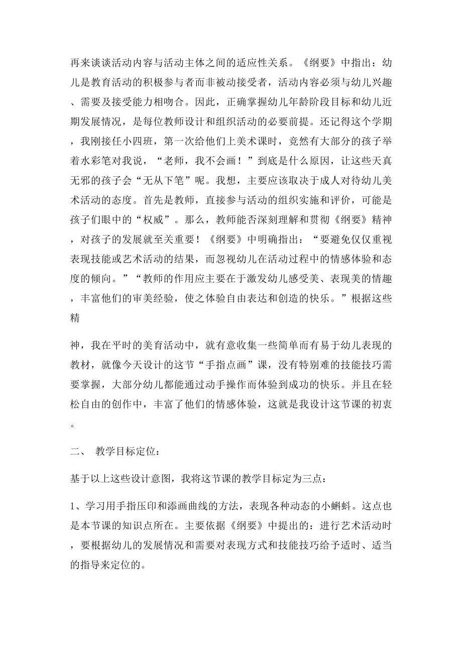 小班美术活动说课稿.docx_第2页