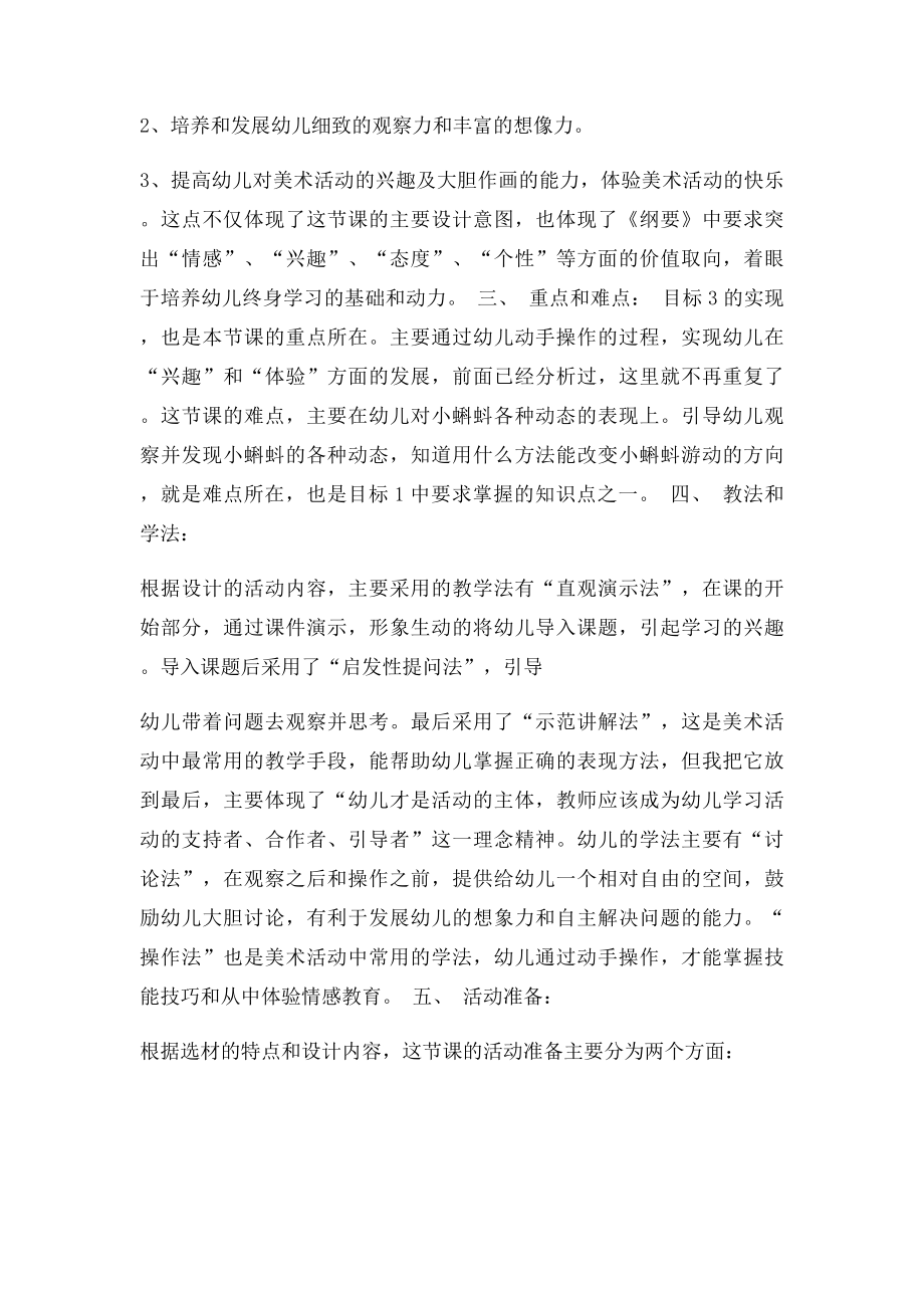 小班美术活动说课稿.docx_第3页