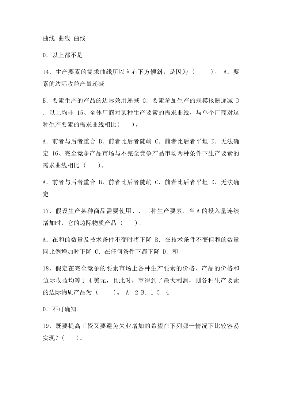 微观经济学第六章.docx_第3页