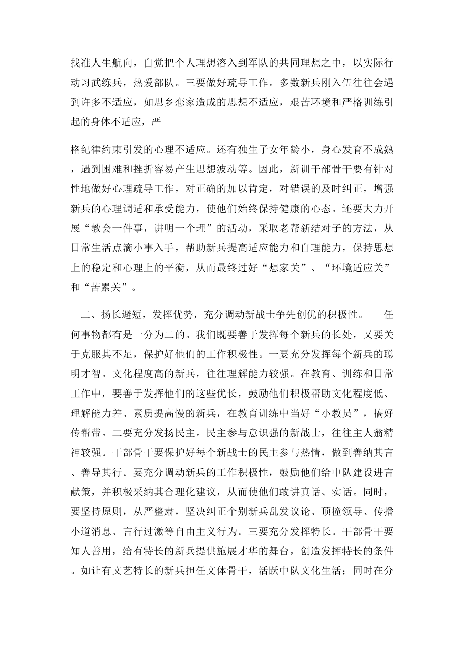 如何带好新兵(1).docx_第2页