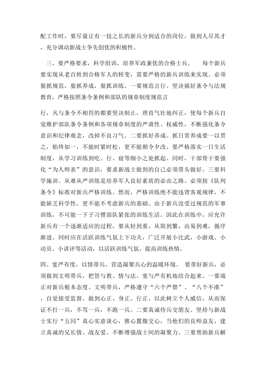 如何带好新兵(1).docx_第3页