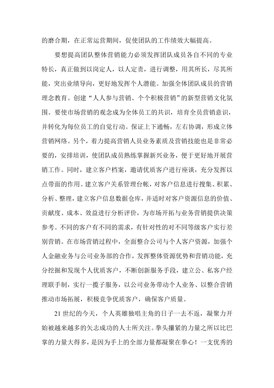 如何加强团队建设增强团队凝聚力.doc_第3页