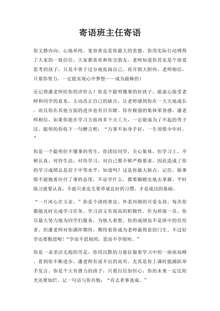 寄语班主任寄语.docx_第1页