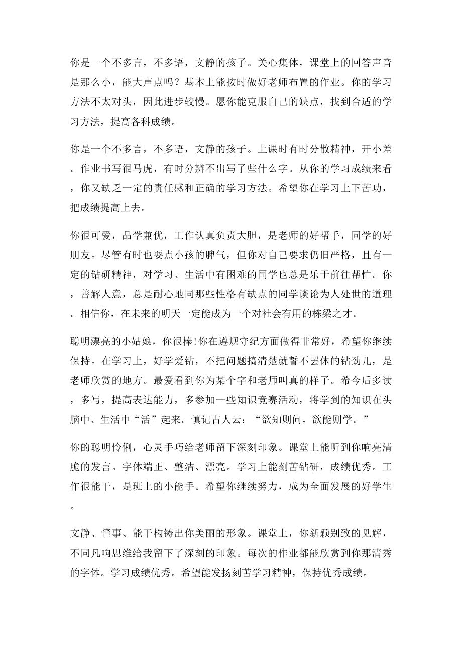 寄语班主任寄语.docx_第2页