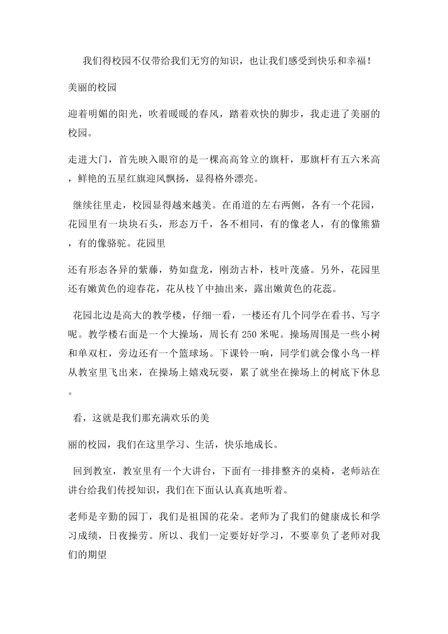 我有一个美丽的校园.docx_第2页