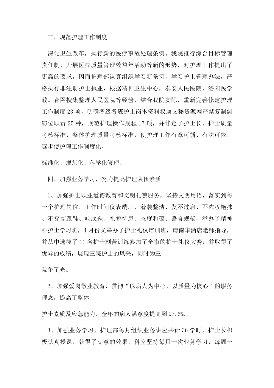 护士培训总结(1).docx_第2页