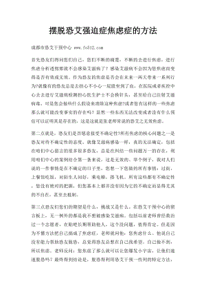 摆脱恐艾强迫症焦虑症的方法.docx