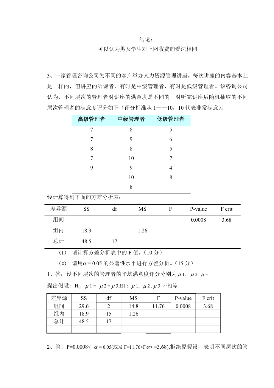 华南理工大学网络教育学院作业主观题(统计学原理)完成.doc_第2页