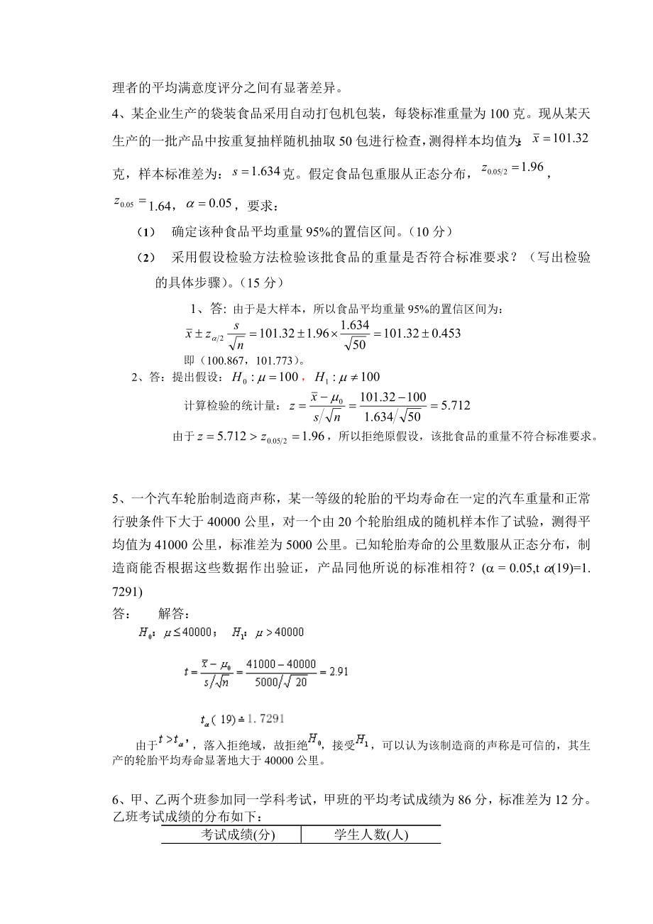 华南理工大学网络教育学院作业主观题(统计学原理)完成.doc_第3页