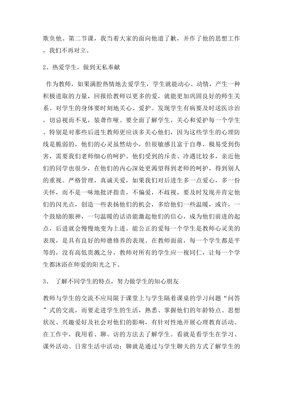 如何有效处理师生关系.docx_第2页