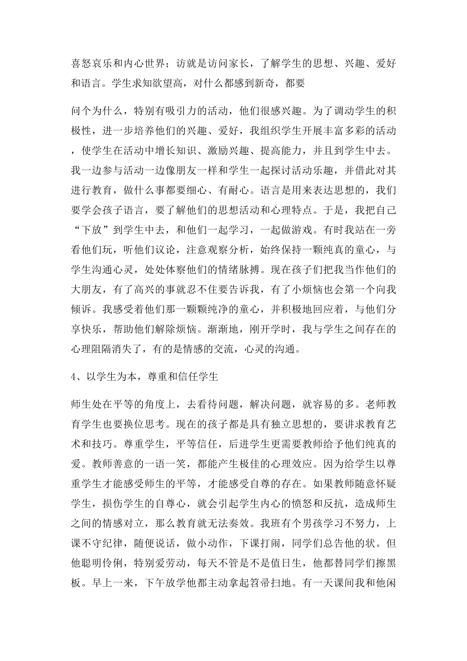 如何有效处理师生关系.docx_第3页