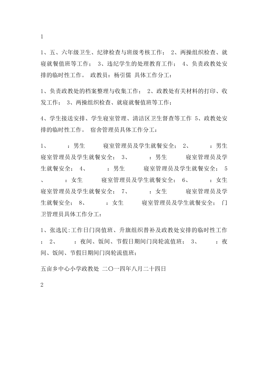 政教处工作人员职责分工.docx_第2页