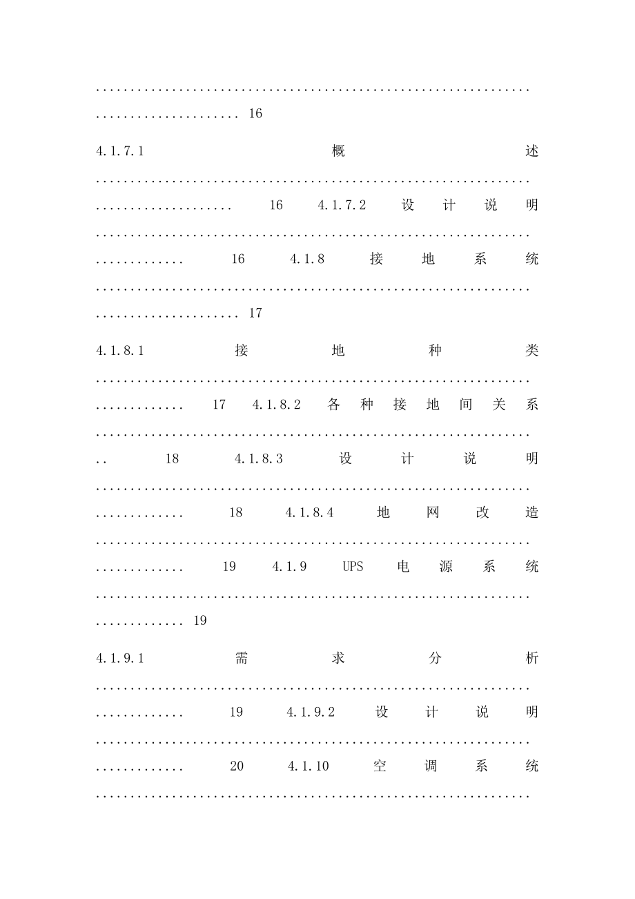 指挥中心建设方案.docx_第3页