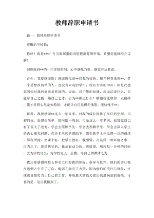 教师辞职申请书.docx