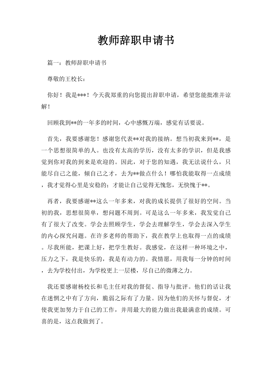 教师辞职申请书.docx_第1页