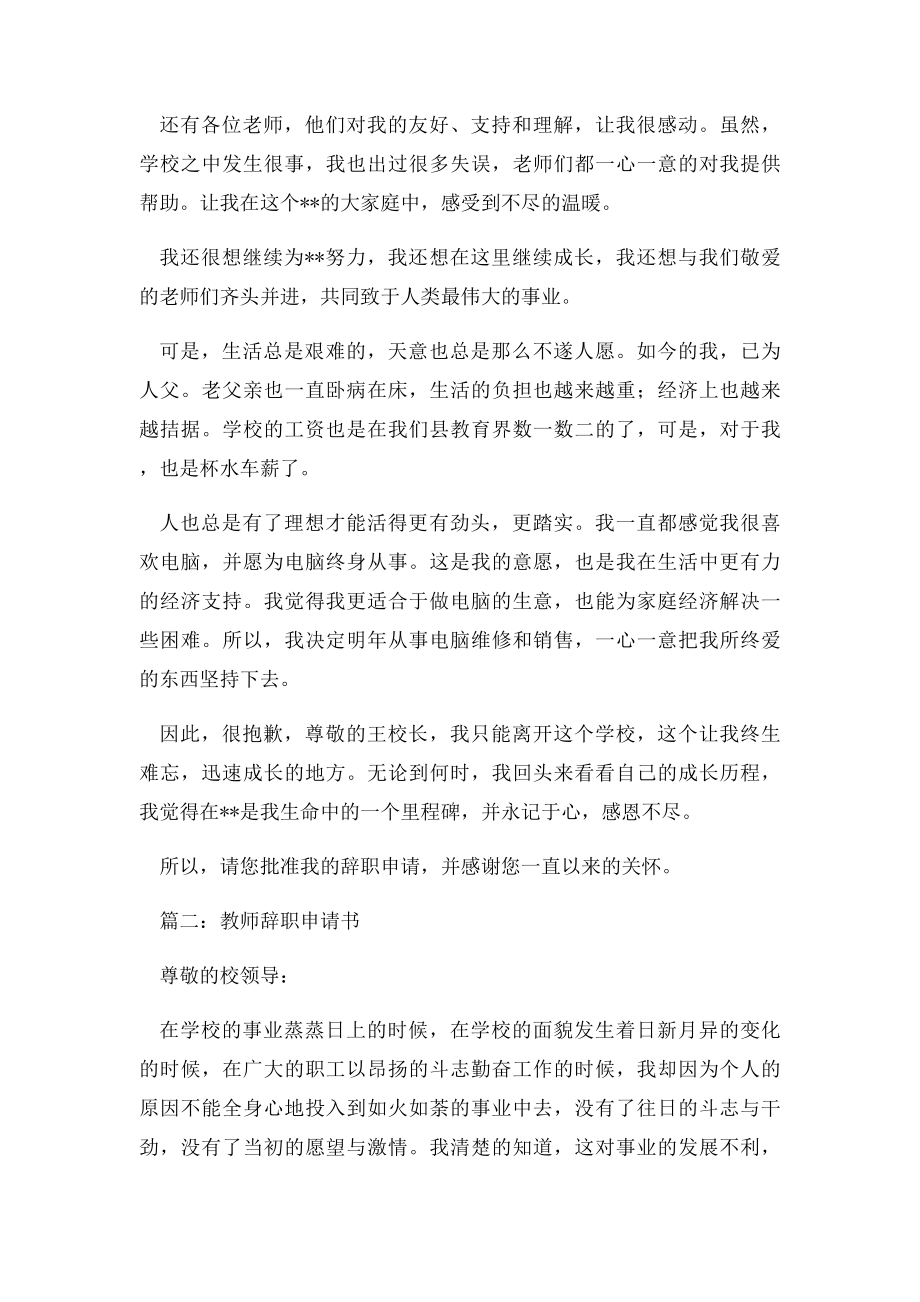 教师辞职申请书.docx_第2页