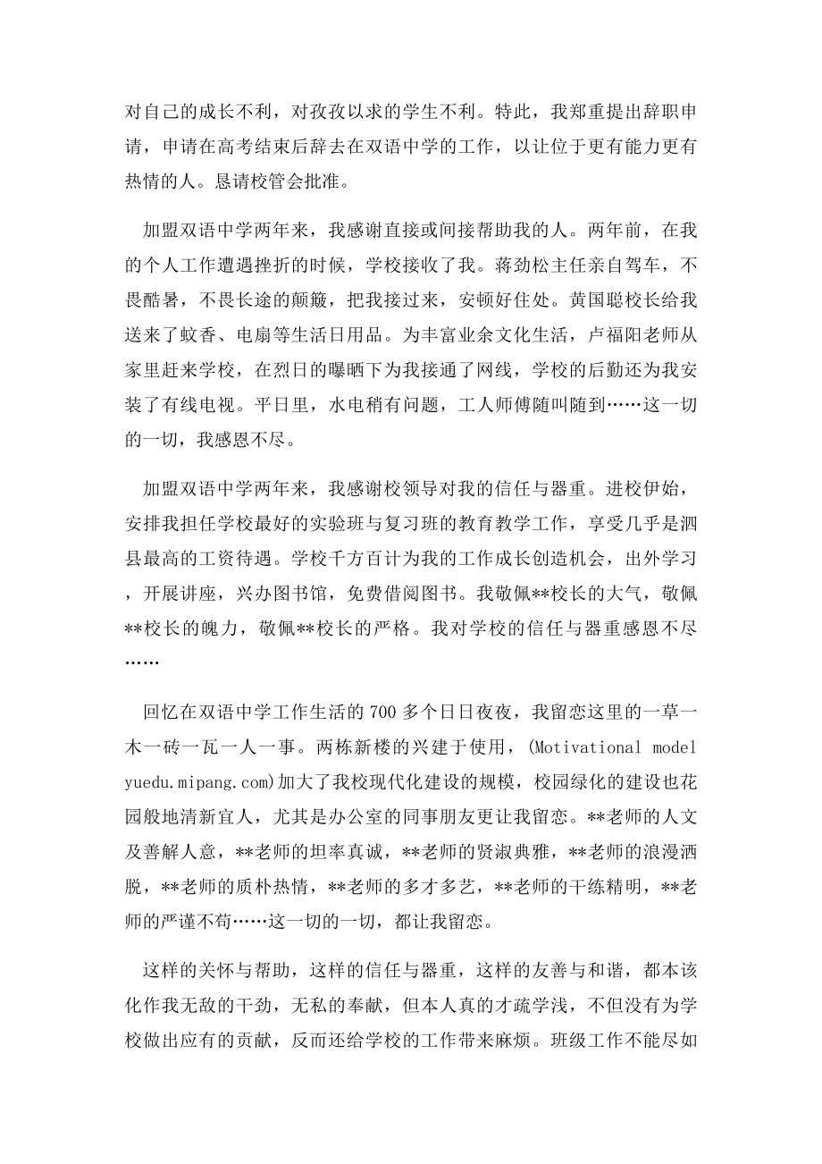 教师辞职申请书.docx_第3页