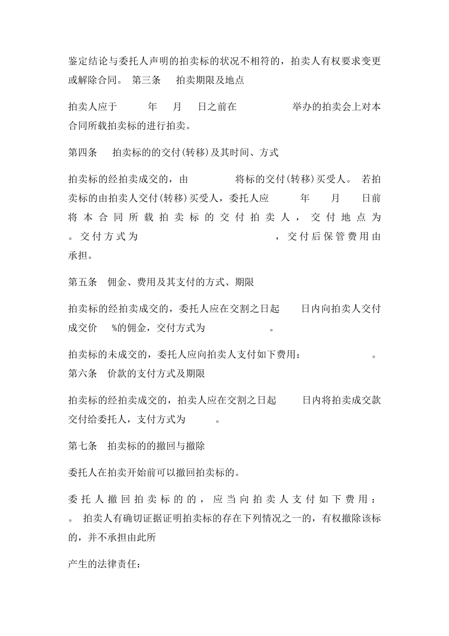 委托拍卖合同书.docx_第2页