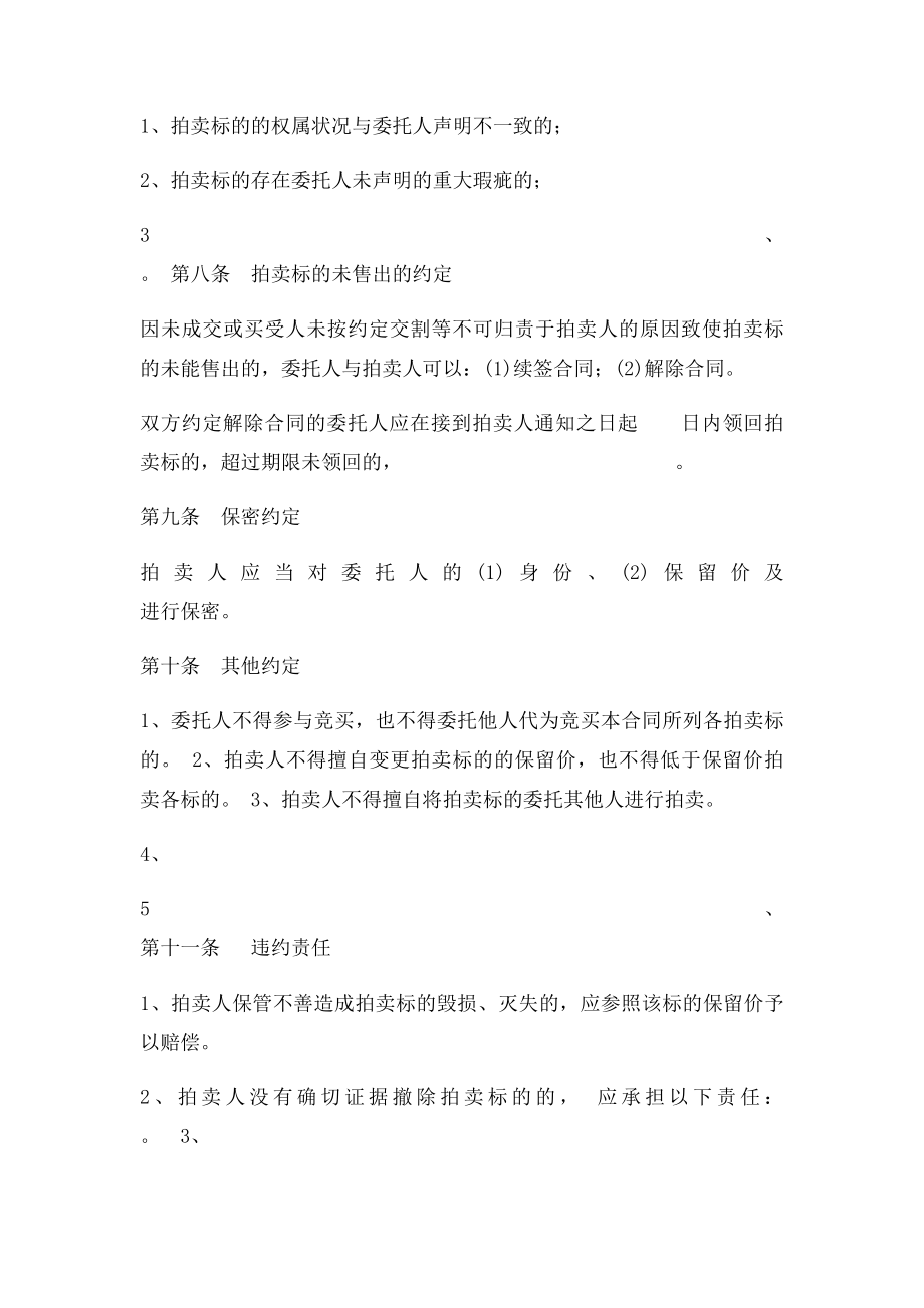 委托拍卖合同书.docx_第3页