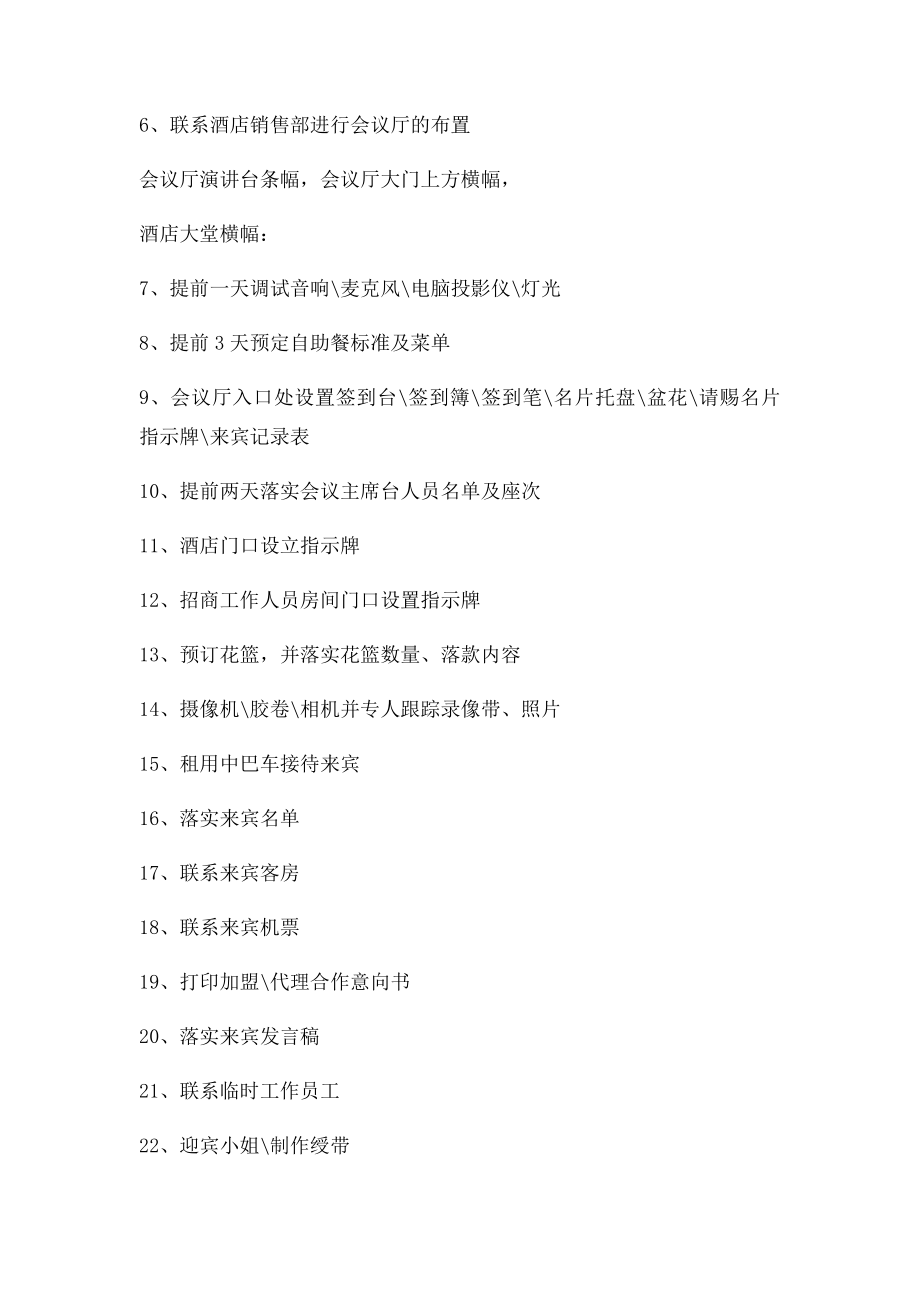 招商会备及注意事项.docx_第2页