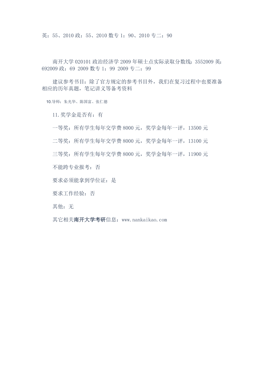 南开大学考研资料南开大学政治经济学专业初试招....doc_第2页